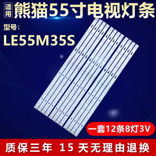 适用熊猫LE55M35S电视机背光灯条LED55D8-ZC14-05(A) 30355008207