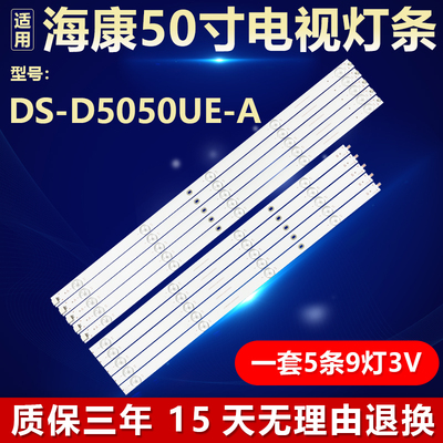 全新适用海康DS-D5050UE-A电视背光灯条 LB-DM3030-GJ0D35555X9-S