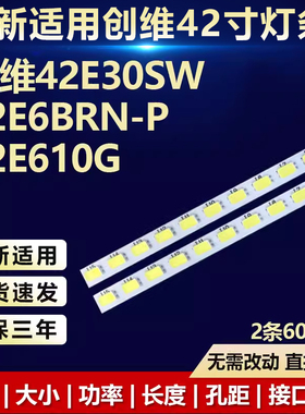 全新适用创维42E30SW 42E6BRN-P 42E610G灯条2011CSR420 V6 7020