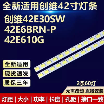 全新适用创维42E30SW电视机灯条