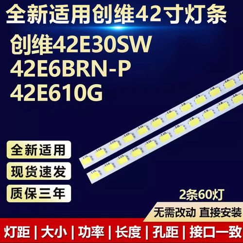 全新适用创维42E30SW电视机灯条