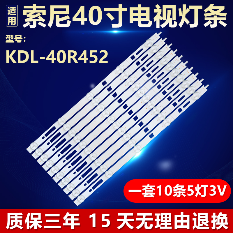 全新原装索尼KDL-40R452电视灯条