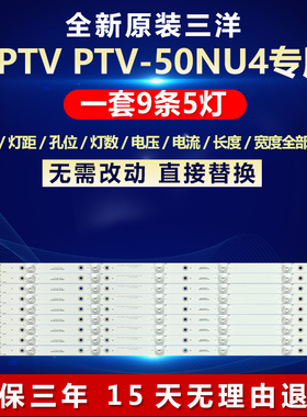 全新适用PPTV PTV-50NU4电视灯条CRH-K50K523030T090571H-REV1.5W