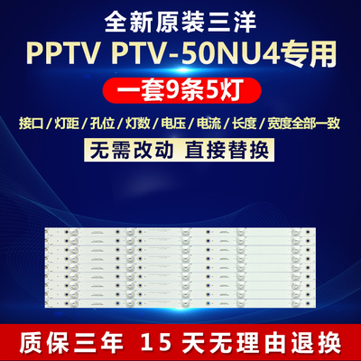 全新原装PPTVPTV-50NU4背光灯条