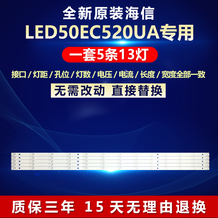 全新原装海信LED50EC520UA灯条