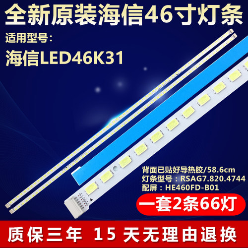 全新原装海信LED46K31灯条