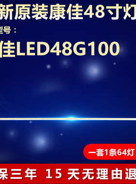 全新适用康佳LED48G100电视背光灯条 35018711 35018416 37024301