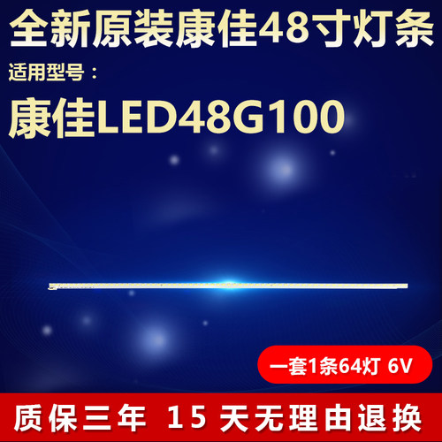 全新原装康佳LED48G100背光灯条