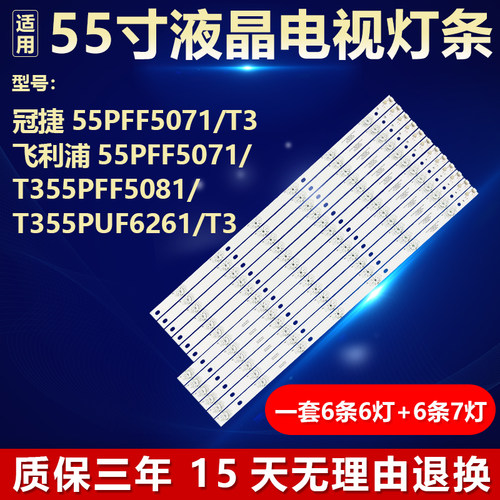 全新适用冠捷55PFF5071/T3飞利浦55PFF5071液晶电视机背光LED灯条
