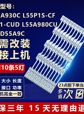 适用TCL D55A930C L55P1S-CF 55P1-CUD L55A980CU东芝D55A9C灯条