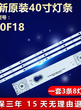 TCL T0T-40D2900-3X8-3030C-d6+-2d1-4S1PX2液晶电视机背光灯条