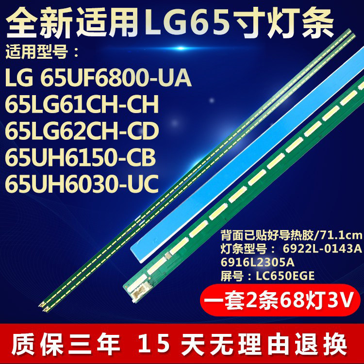 全新适用LG 65UH6150-CB 65UH6030-UC 液晶电视机灯条6922L-0143A