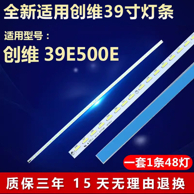 全新适用创维39E500E液晶电视机led灯条V390HJ1-LE1 V390HK1-LS5