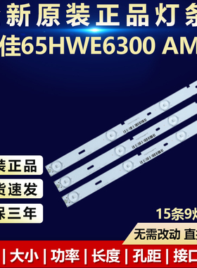全新适用创佳65HWE6300 AM77电视机灯条SJ.0D.D6500901-2835AS-F