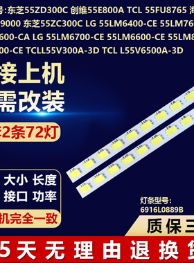 适用东芝55ZD300C灯条55