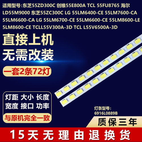 适用东芝55ZD300C灯条55