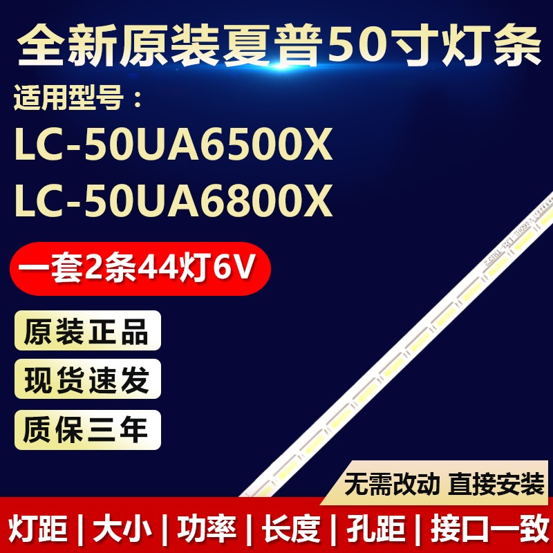 全新原装夏普LC-50寸UA6500X灯条
