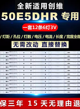 适用于创维50E5DHR创维50X5E背光灯条5800-W50002-0P00/2P00/6P00