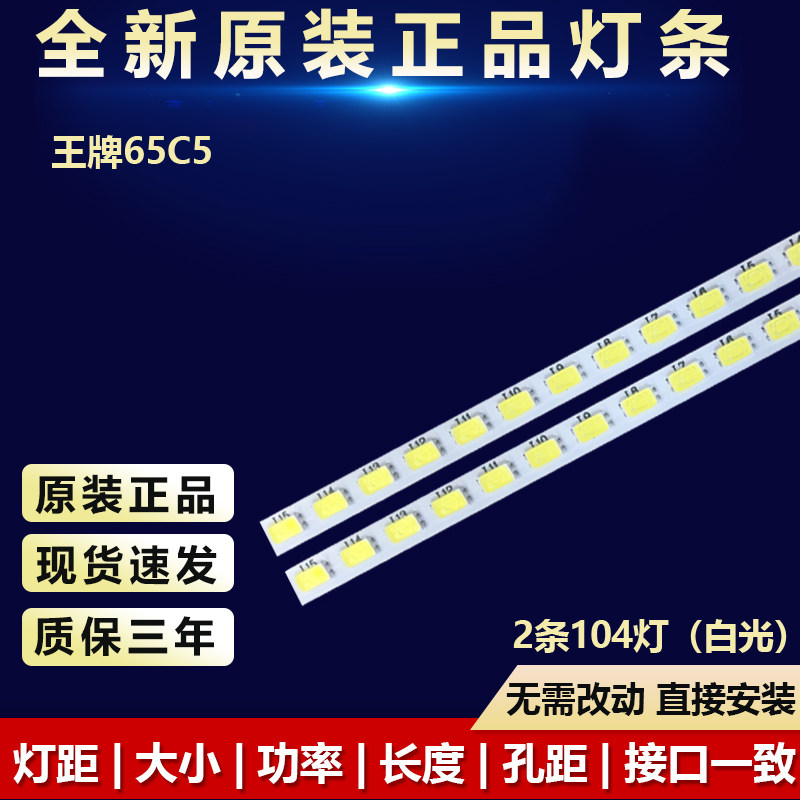 适用TCL65C5电视机背光LED灯条65C5 4014 L/R 65HR410SA4A0 V4 B0