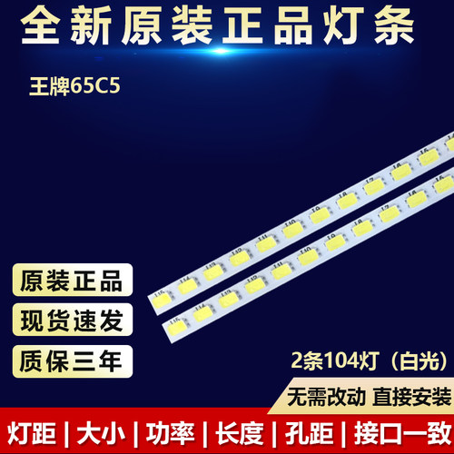 全新适用TCL65C5专用背光LED灯条