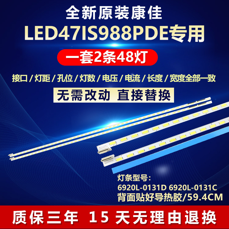 全新适用适用康佳LED47IS988PDE液晶电视背光专用灯条6922L-0018A