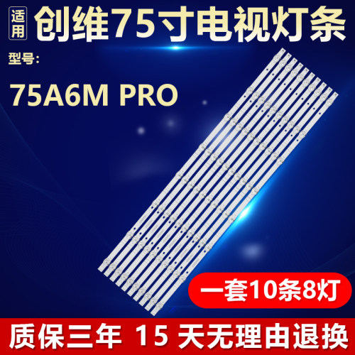 适用创维75A6M Pro 液晶电视机背光灯条CRH-A7530300516281REV1.1