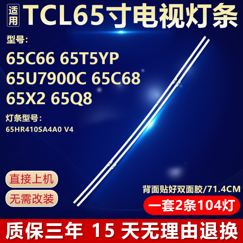 适用TCL 65C66 65T5YP 65U7900C 65C68 65X2 6508电视背光LED灯条