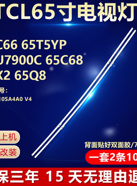 适用TCL 65C66 65T5YP 65U7900C 65C68 65X2 6508电视背光LED灯条