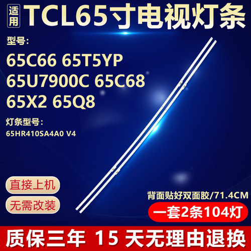 适用TCL 65C66 65T5YP 65U7900C 65C68 65X2 6508电视背光LED灯条