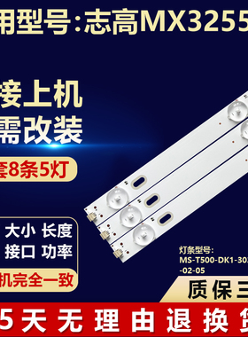 适用志高MX3255SG灯条MS-T500-DK1-3030-S057B1-02-05电视机背光