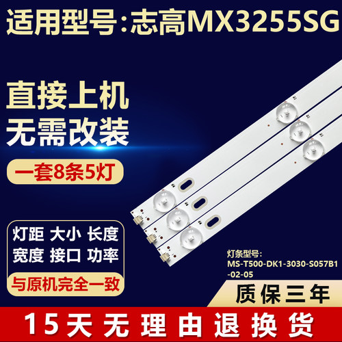 适用志高MX3255SG灯条MS-T500-DK1-3030-S057B1-02-05电视机背光