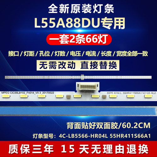 全新原装液晶L55A88DU电视机灯条