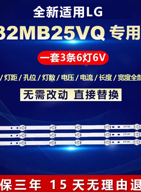 全新适用32寸LG 32MB25VQ液晶电视led背光灯条LED55D7-01(A)/(B)