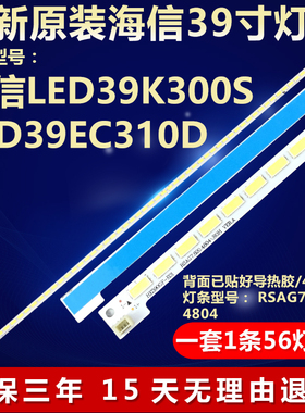 海信LED39K300S LED39EC310D屏号HE390GF-E01灯条RSAG7.820.4804