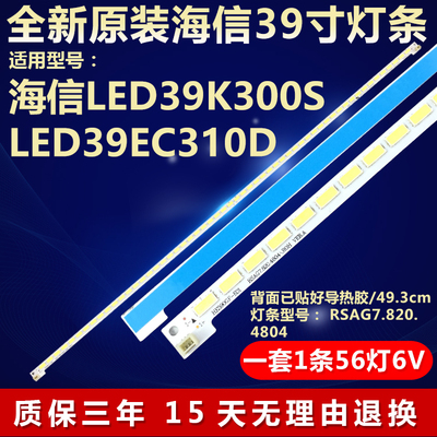 海信LED39K300SLED39EC310D灯条