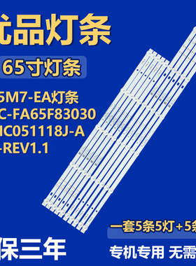全新适用 L65M7-EA背光灯条SSC-FA65F83030SMC051118J-A/B-REV1.1