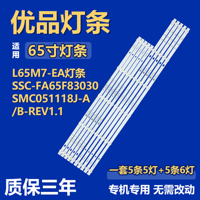 全新适用 L65M7-EA背光灯条SSC-FA65F83030SMC051118J-A/B-REV1.1