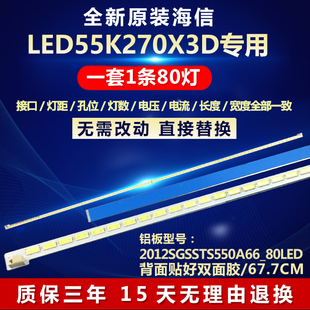 全新适用海信LED55K270X3D液晶电视灯条2012SGSSTS550A66_80LED