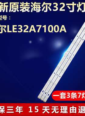 全新适用适用海尔LE32A7100A灯条CRH-B32353507035CK-REV1.1 HY