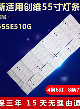 全新适用创维55E510G电视背光LED灯条CRH-ES55B3535061244MREV1.3