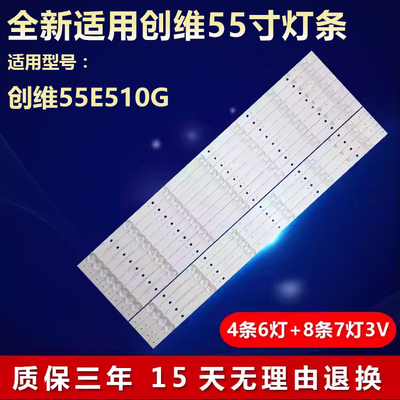 全新适用创维55E510G电视背光LED灯条CRH-ES55B3535061244MREV1.3