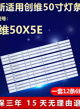 全新适用创维50X5E电视机led背光灯条5800-W50002-0P00/2P00/6P00