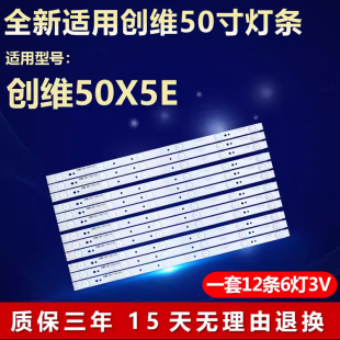 全新适用创维50X5E电视机led背光灯条5800-W50002-0P00/2P00/6P00
