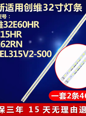 全新适用创维32E60HR 32E15HR 32E62RN电视机灯条屏SEL315V2-S00