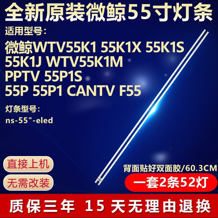 全新原装微鲸WTV55K155K1X灯条
