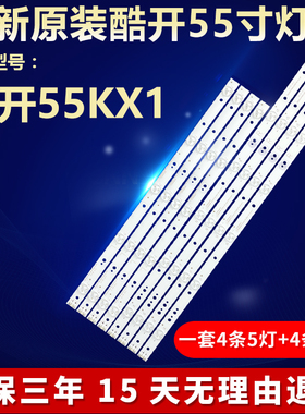 全新适用酷开55KX1电视灯条SW55D06B-ZC21AG-02 6S1P 303SW550040
