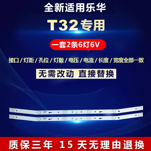 全新适用乐华T32液晶电视灯条JS-D-JP3220-061EC E32F2000 MCPCB