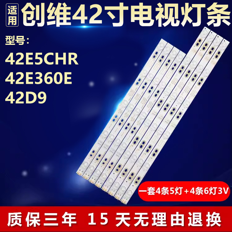 全新适用创维42E5CHR 42E360E 42D9电视背光灯条5800-W42000-RP00