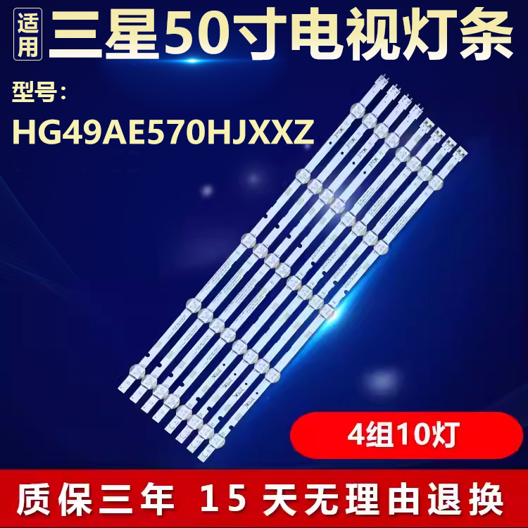 适用三星HG49AE570HJXXZ灯条 2015 SVS50 FHD FCOM LM41-00470A