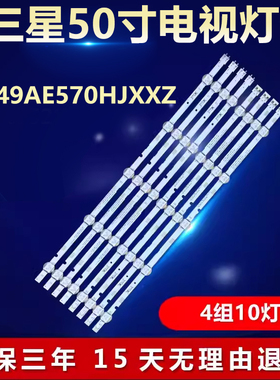 适用三星HG49AE570HJXXZ灯条 2015 SVS50 FHD FCOM LM41-00470A